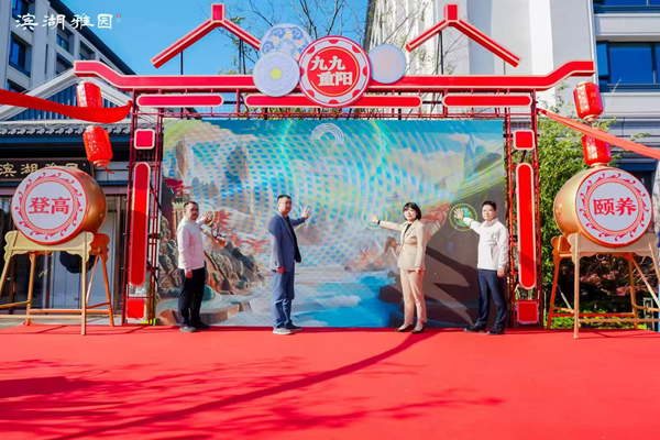 合肥濱湖雅園成功舉辦首屆重陽(yáng)登高頤養(yǎng)節(jié)——繪就皖韻康養(yǎng)新圖景，踐行國(guó)企使命擔(dān)當(dāng)