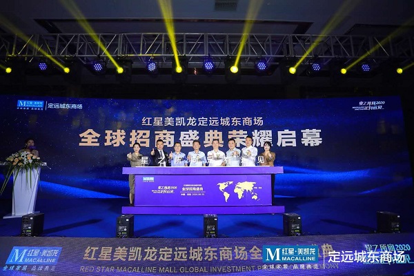 定遠(yuǎn)徽鹽·紅星美凱龍招商盛典隆重舉行