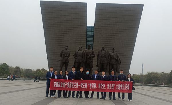 機關(guān)第一黨支部開展“學(xué)雷鋒、觀黨史、緬先烈”主題黨日活動