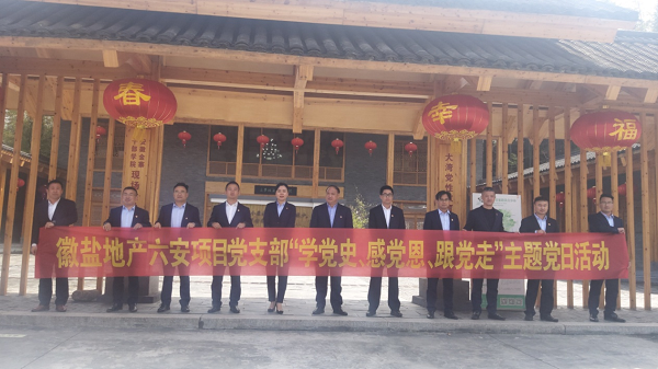 徽鹽地產(chǎn)六安項目黨支部開展“學(xué)黨史、感黨恩、跟黨走”主題黨日活動