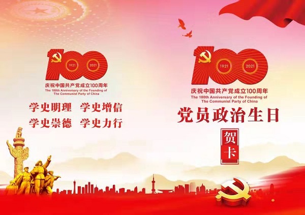 徽鹽地產(chǎn)集團(tuán)機(jī)關(guān)第一黨支部開(kāi)展“過(guò)政治生日，迎建黨百年”主題黨日活動(dòng)