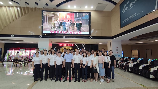 徽鹽地產(chǎn)集團(tuán)機(jī)關(guān)第一、第二黨支部集中觀看黨史題材電影《1921》