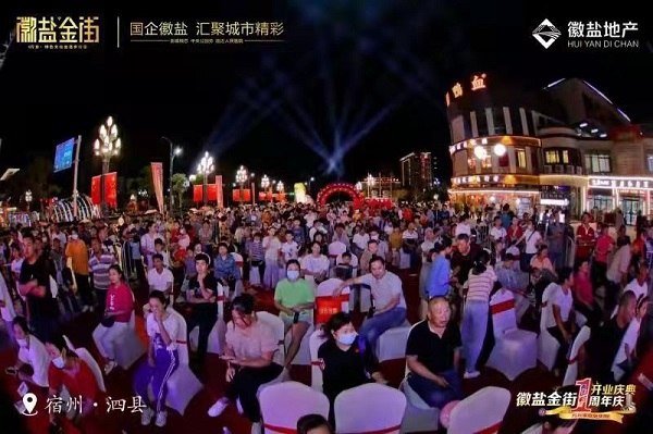 徽鹽地產(chǎn)集團國慶黃金周銷售升溫