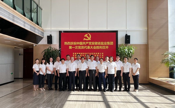 省康養(yǎng)公司等3家公司18名黨代表喜迎省鹽業(yè)集團(tuán)第一次黨代會(huì)召開