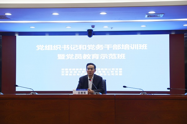 王思軍出席地產(chǎn)集團等三家公司黨組織書記和黨務干部培訓班