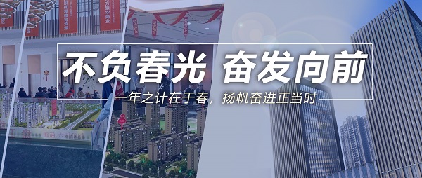 不負(fù)春光，奮發(fā)向前！