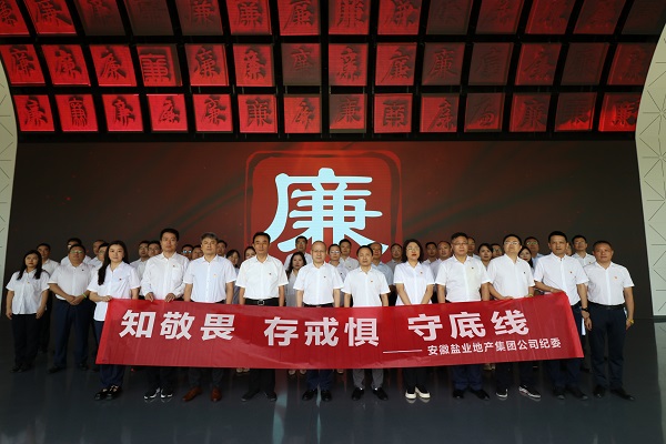 地產(chǎn)集團(tuán)等三家公司赴安徽黨風(fēng)廉政教育館開(kāi)展廉政警示教育活動(dòng)